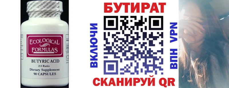 БУТИРАТ бутик Купить где Ковылкино